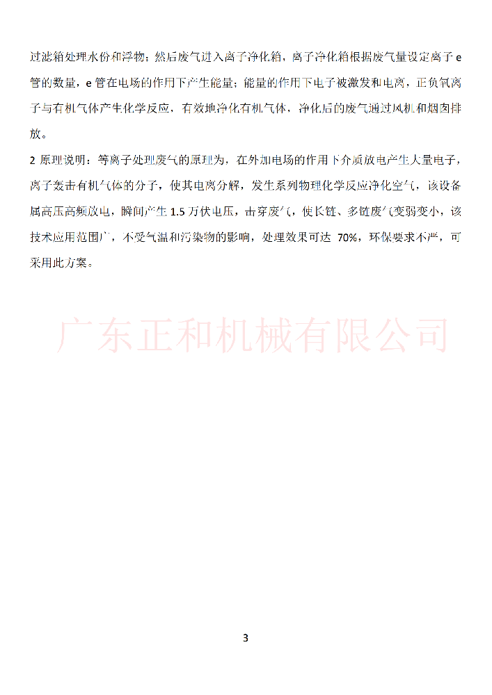 天然橡膠橡膠臭氣尾氣處理設備 加工工廠(chǎng)廢氣處理設備