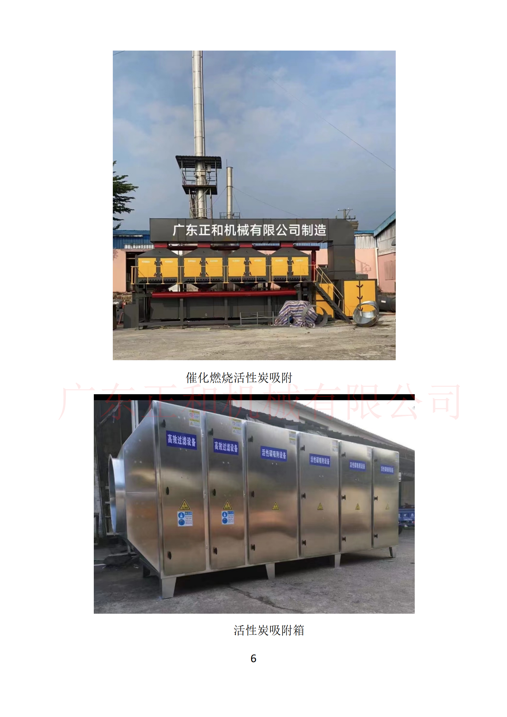 天然橡膠加工工廠(chǎng)廢氣處理設備_05.png