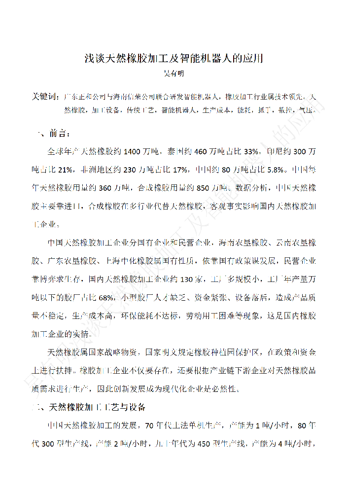 智能機器人在膠廠(chǎng)的應用
