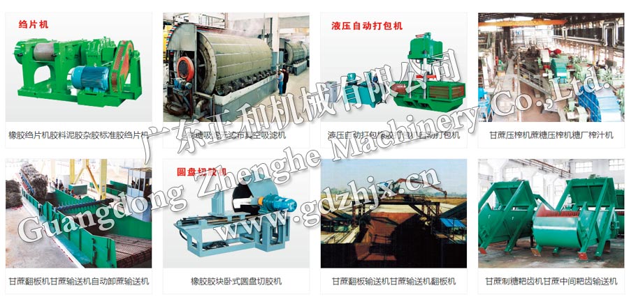 橡膠加工設備_橡膠加工設備價(jià)格_橡膠加工設備報價(jià)