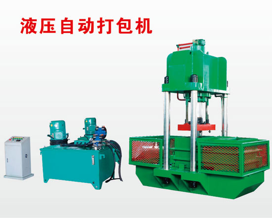 橡膠打包機,液壓打包機,YDB-1000K自動(dòng)打包機