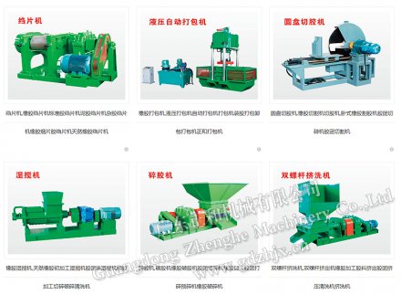 橡膠加工設備的主要分類(lèi)